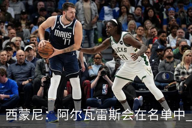 西蒙尼：阿尔瓦雷斯会在名单中 皇马攻防转换能力比我们更强